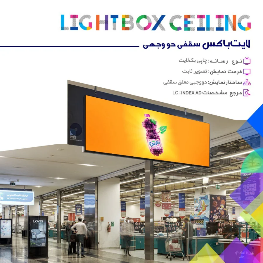 لایت‌باکس سقفی