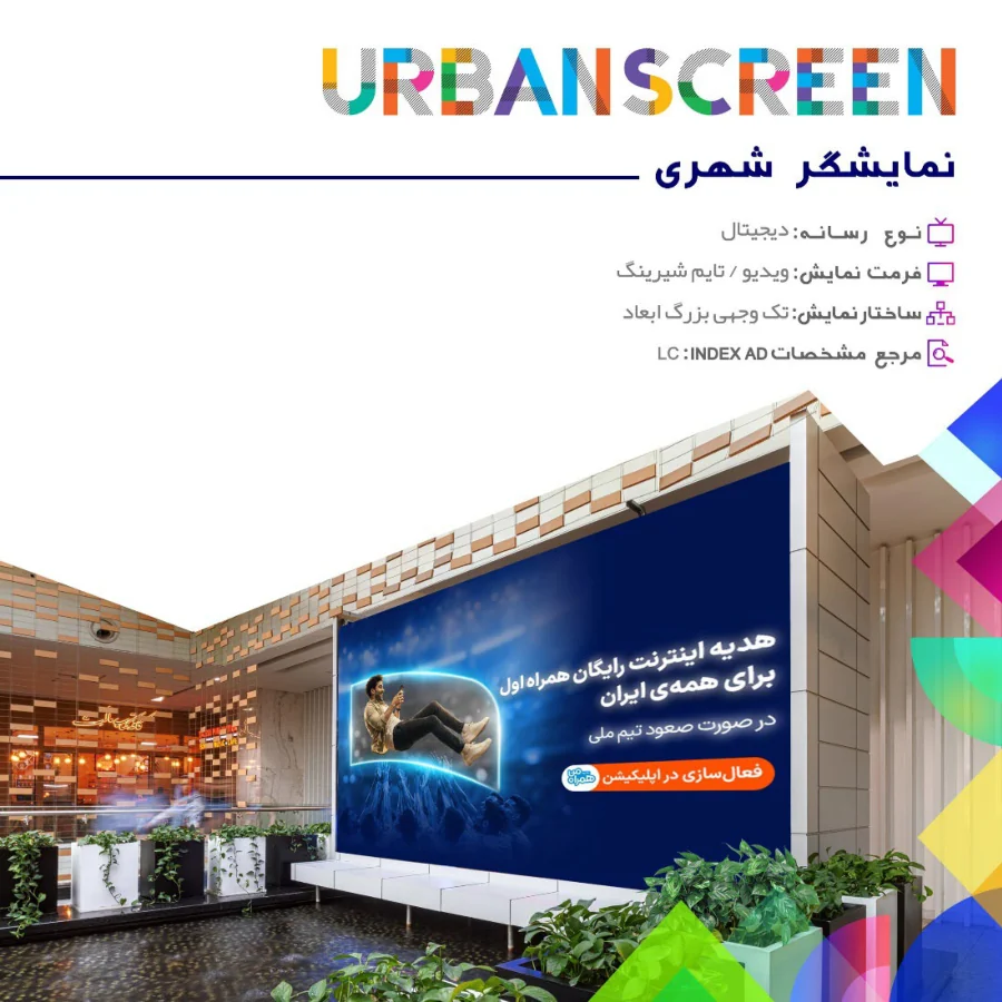 نمایشگر شهری بزرگ