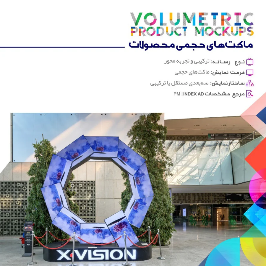ماکت حجمی محصول