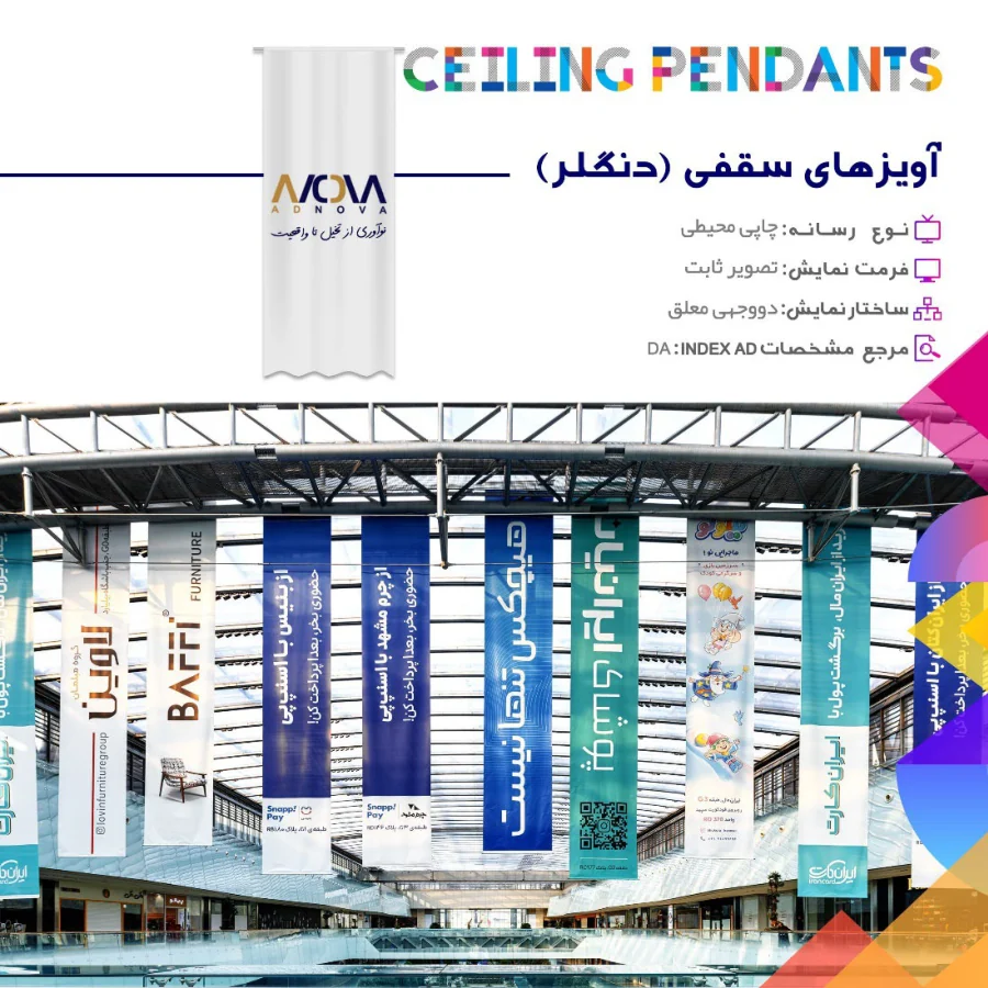 آویزهای سقفی