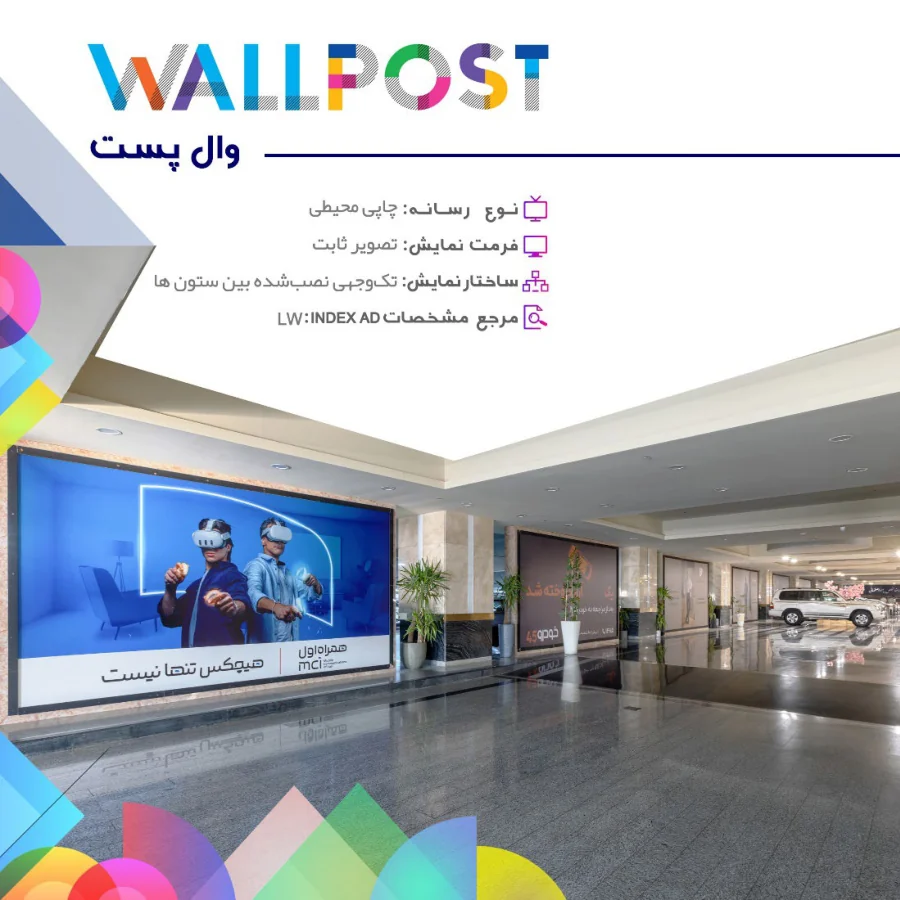 وال‌پوست