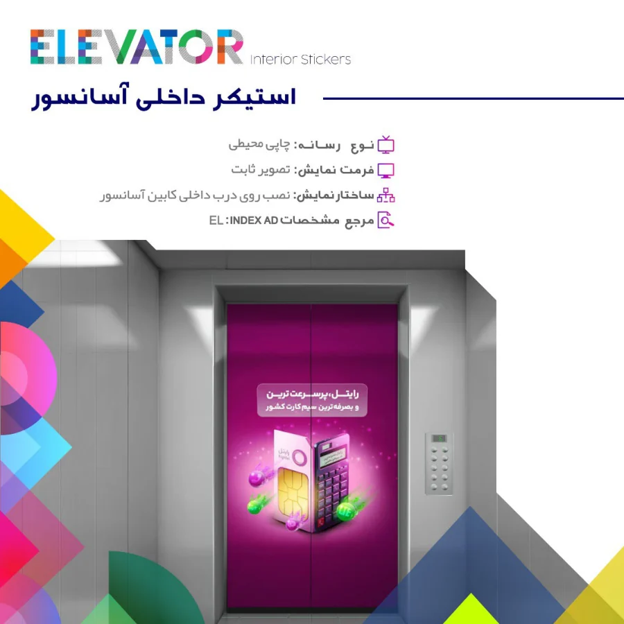 نمایشگر داخلی آسانسور