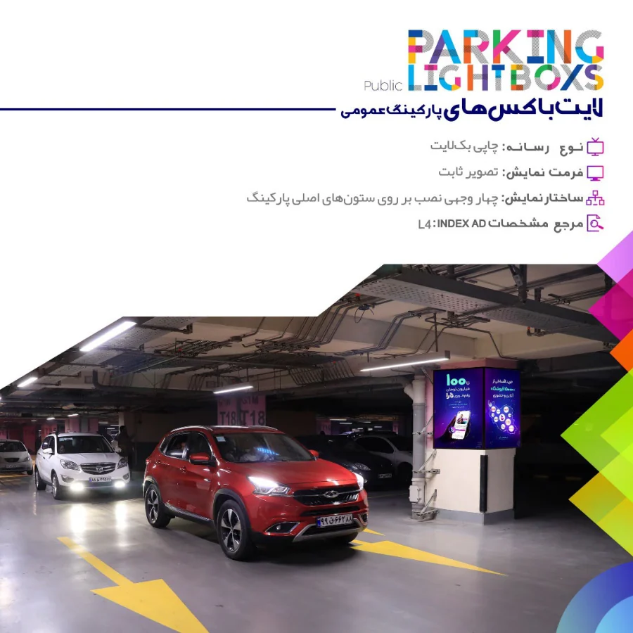 لایت‌باکس پارکینگ