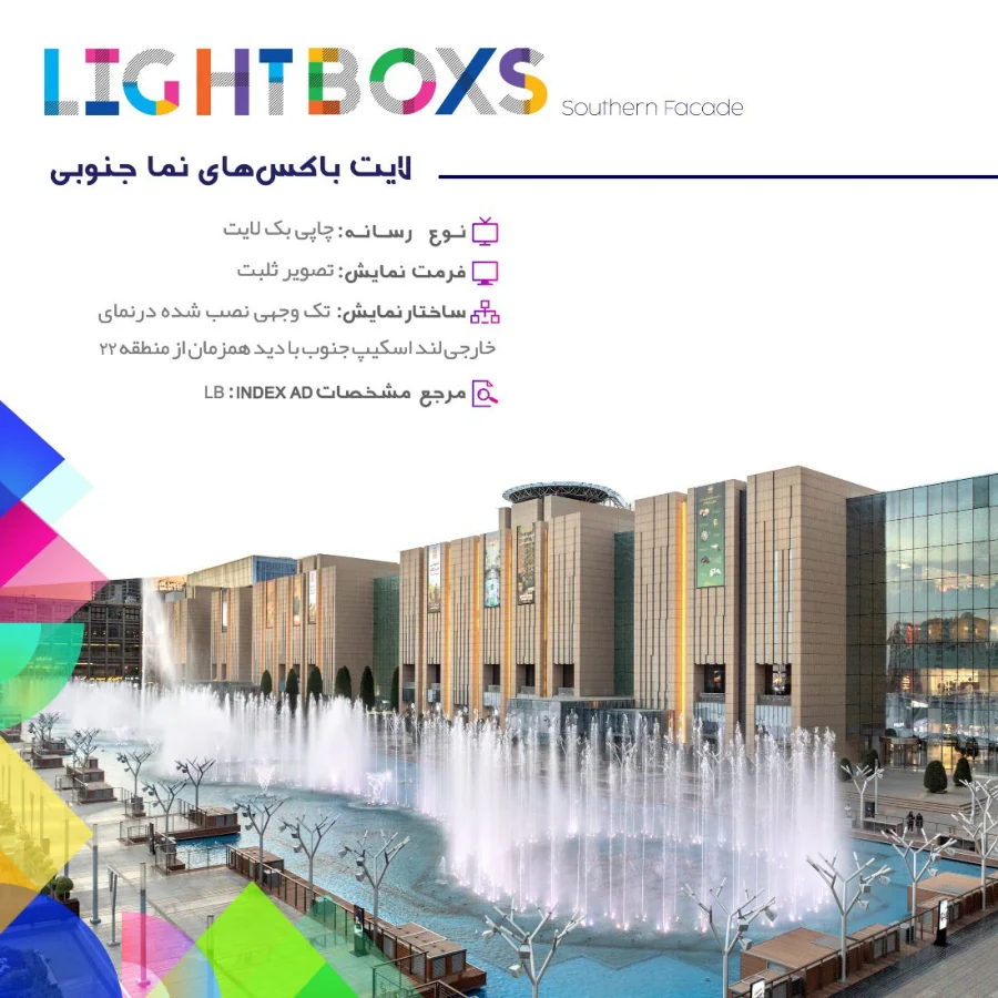 لایت‌باکس نمای بیرونی مجموعه